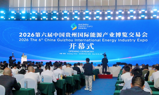 智赋富矿 能启黔程 2026第六届贵州能博会在贵阳开幕