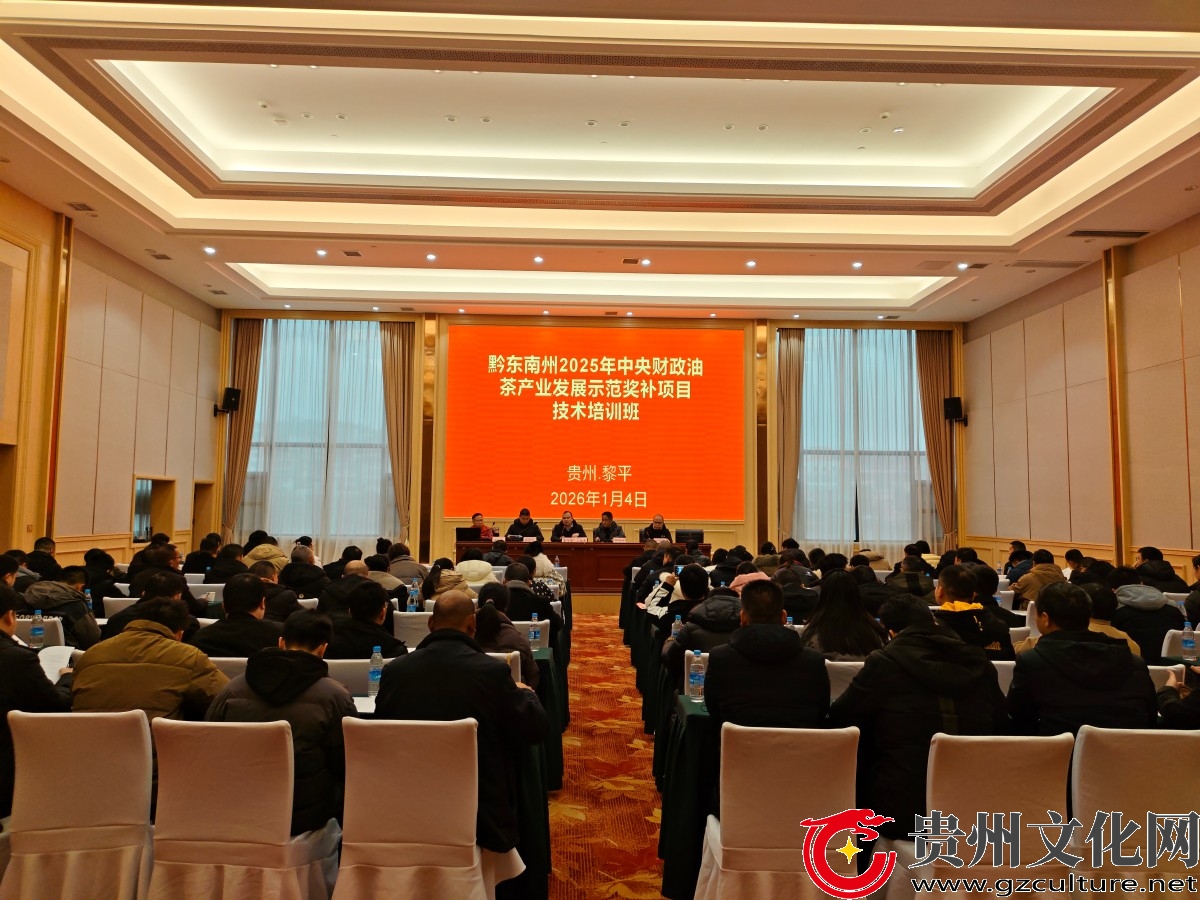 贵州黔东南：油茶产业培训在黎平开班