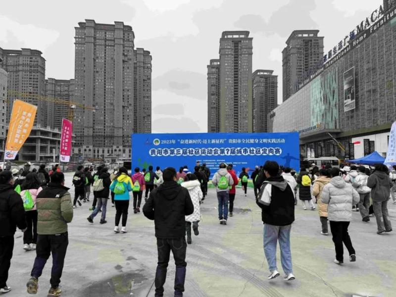 2023年贵阳市第七届城市社区定向赛活力开跑