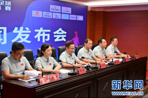 2025城市足球邀请赛将在贵阳举办