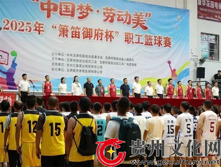 玉屏“箫笛御府杯”职工篮球赛热血开赛