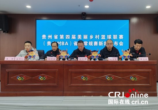 贵州村BA省级常规赛将于12月11日至15日在<a href=//www.hp-dv.com target=_blank class=infotextkey>毕节</a>及<a href=//www.hp-dv.com target=_blank class=infotextkey>黔南</a>举办