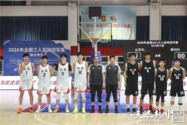 青训为基 模式为翼丨贵州U21三人篮球队实现历史性突破