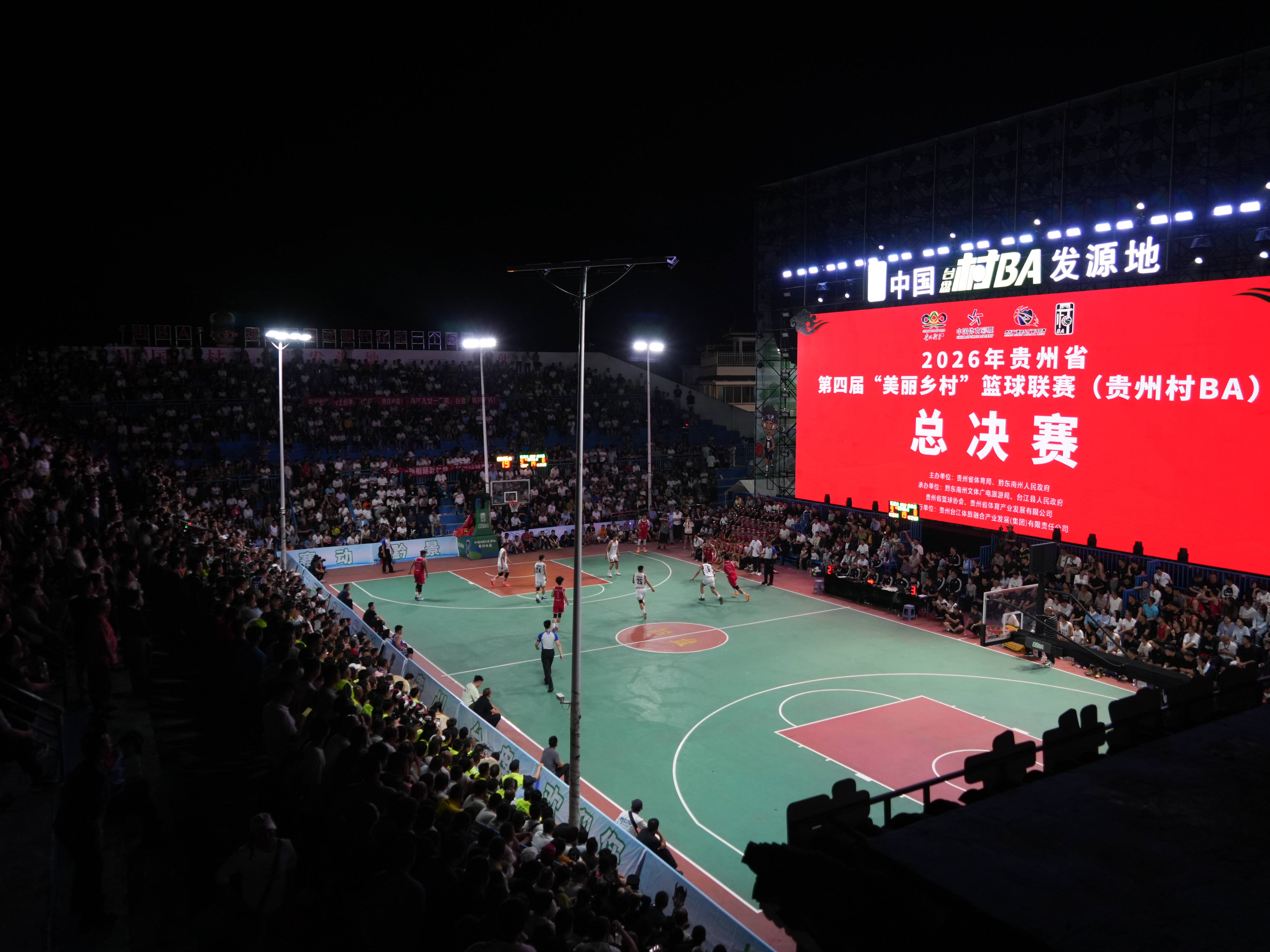 贵州省第四届"美丽乡村"篮球联赛（贵州村BA）总决赛开幕