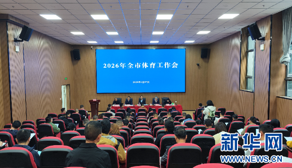 贵阳明确“十五五”体育强市路线图 剑指产业规模240亿元