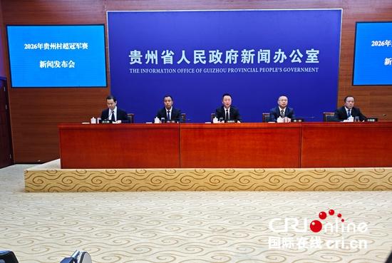 2026年贵州村超冠军赛将于5月16日开赛