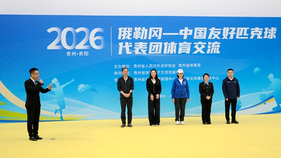 俄勒冈友好匹克球代表团体育交流活动在贵阳举行