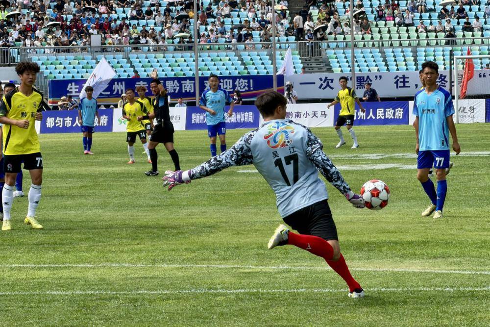 贵州村超冠军赛黔南主场鸣哨 黔南队2：0黔西南队