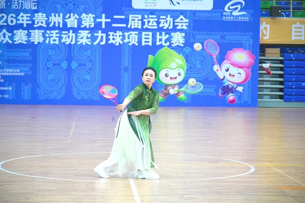 贵州省十二运会群众赛事柔力球比赛在都匀开赛