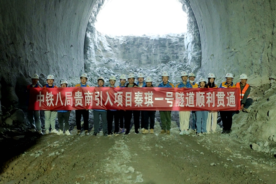 贵南引入贵阳枢纽铁路工程项目部重点工程——秦琪一号隧道顺利贯通