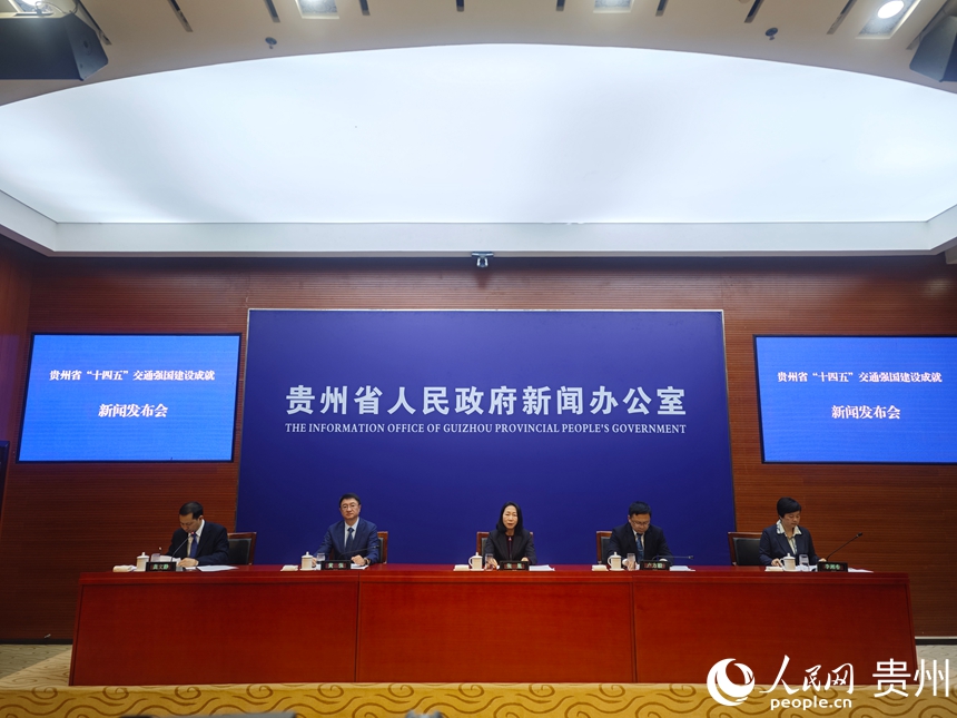 贵州“十四五”建成铁公水航邮“一盘棋”大交通格局