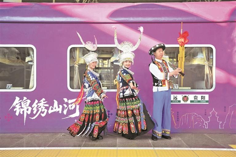 “锦绣山河·多彩贵州号”旅游列车首发