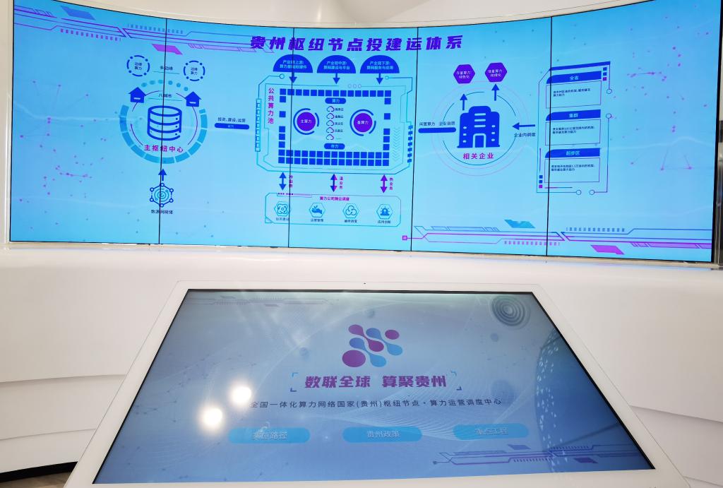 贵州出台激励政策促进全国一体化算力网络国家（贵州）枢纽节点建设