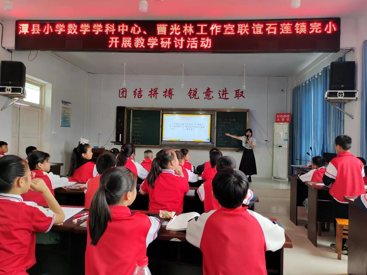湄潭县小学数学研讨活动在石莲镇启动