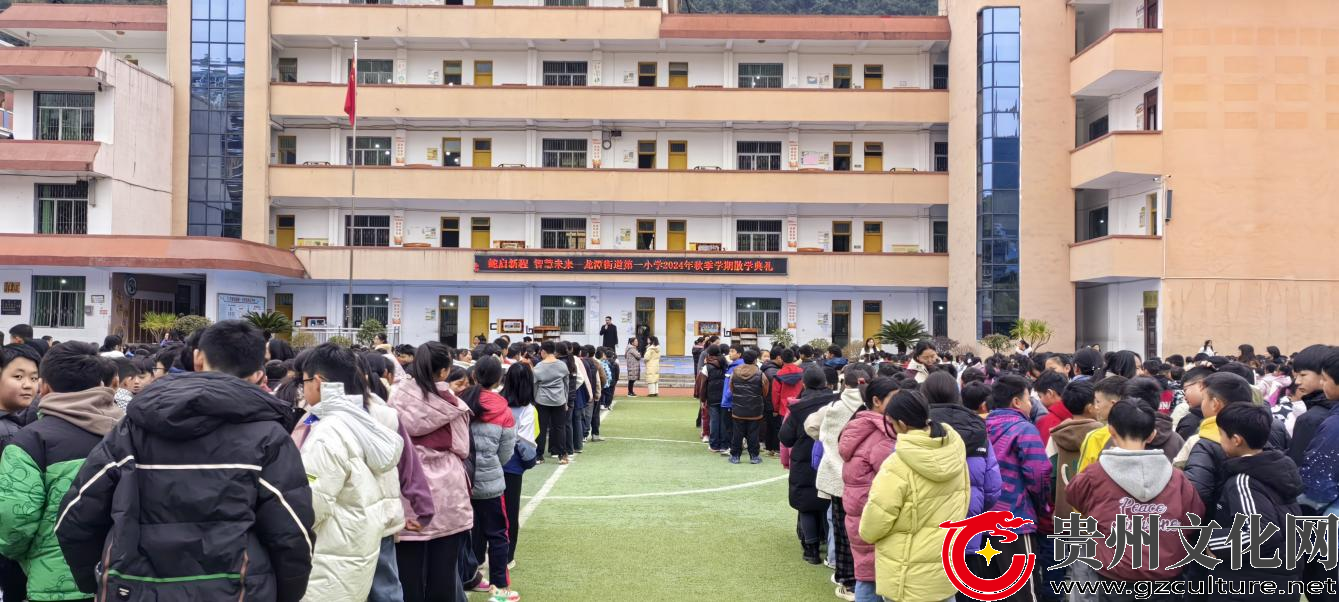 我们放假啦！关岭龙潭街道第一小学散学典礼很精彩
