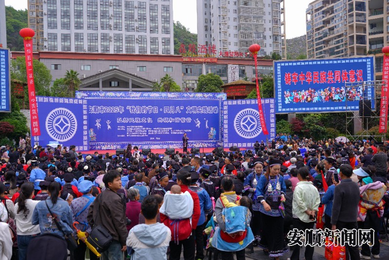 安顺市2025年“我们的节日·四月八”文明实践活动在紫云举行