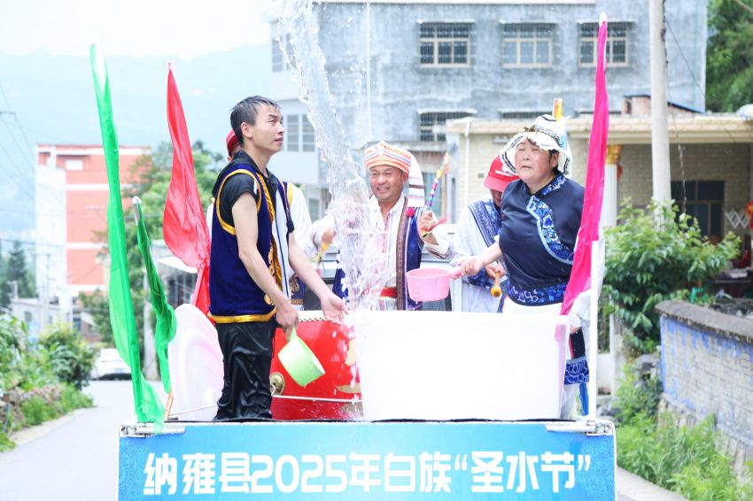 纳雍县举办2025年白族圣水节