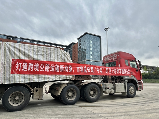 贵阳成功首发“中老”跨境公路班车