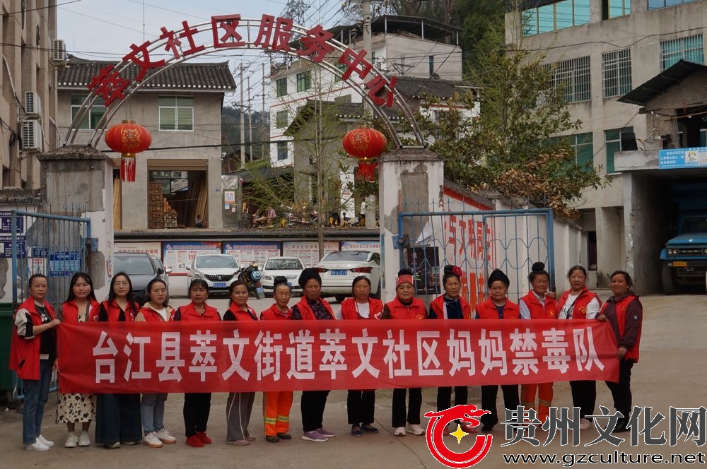 贵州台江： “妈妈禁毒联盟” 三大技能 筑牢“防毒”墙