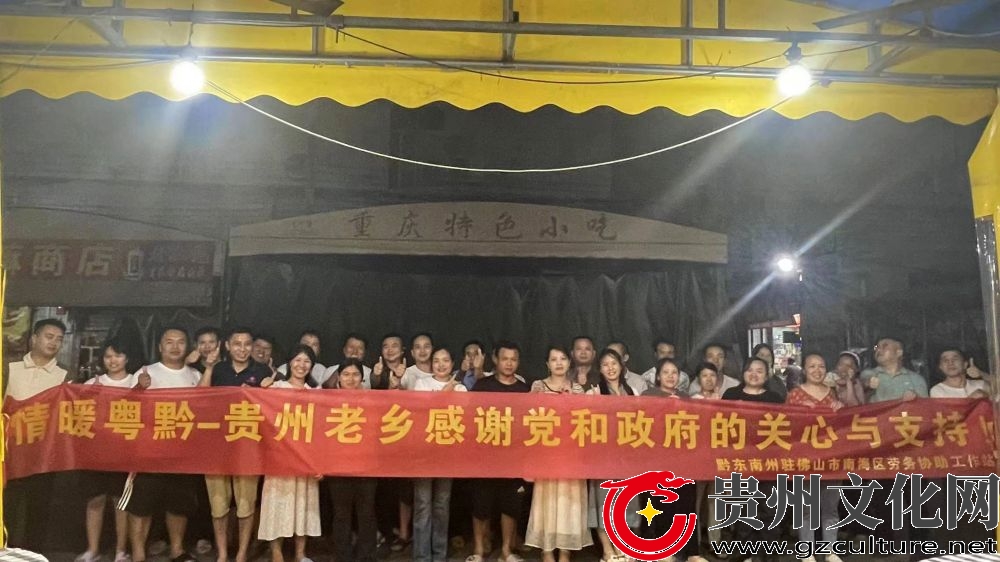 黔东南州驻佛山南海区劳务协作工作站为在佛贵州籍务工老乡开展“三送”活动