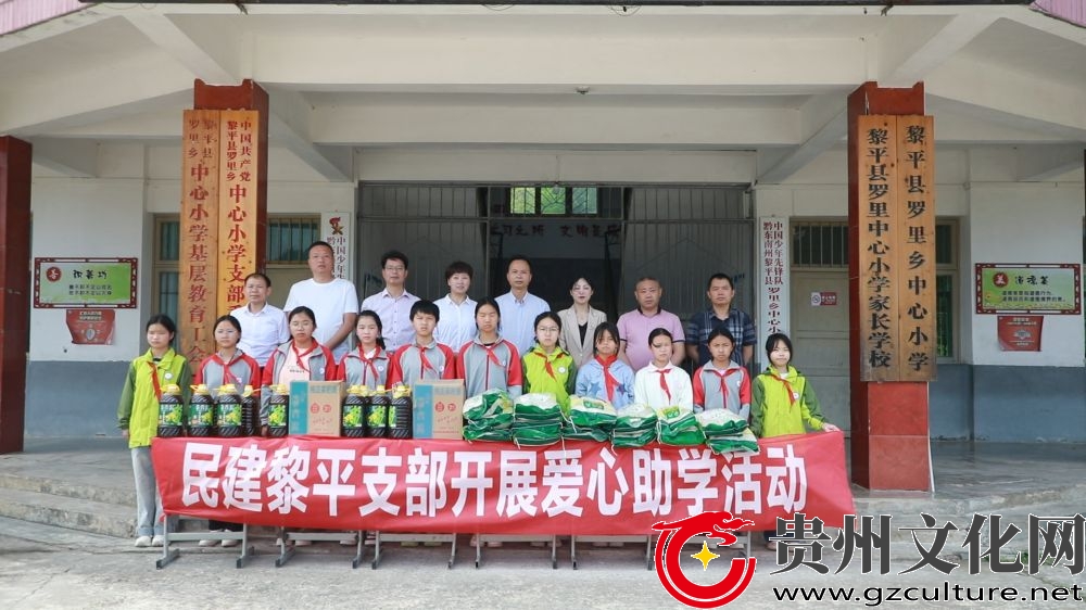 罗里乡：民建北京市朝阳区十四支部赴罗里乡小学开展“帮困助学”活动