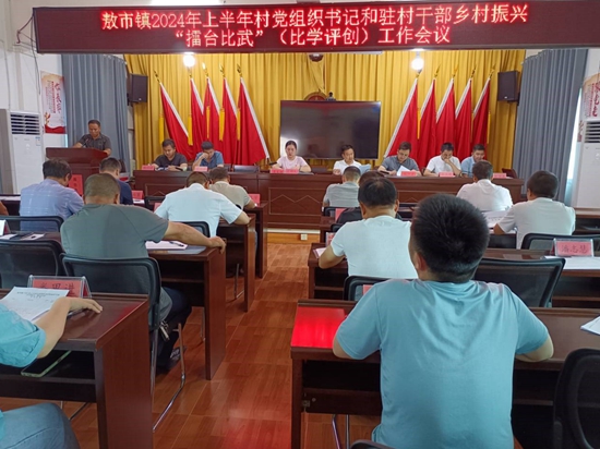 贵州黎平：“擂台比武”亮实绩 “比学评创”促提升_fororder_图为敖市镇“擂台比武”（比学评创）活动现场