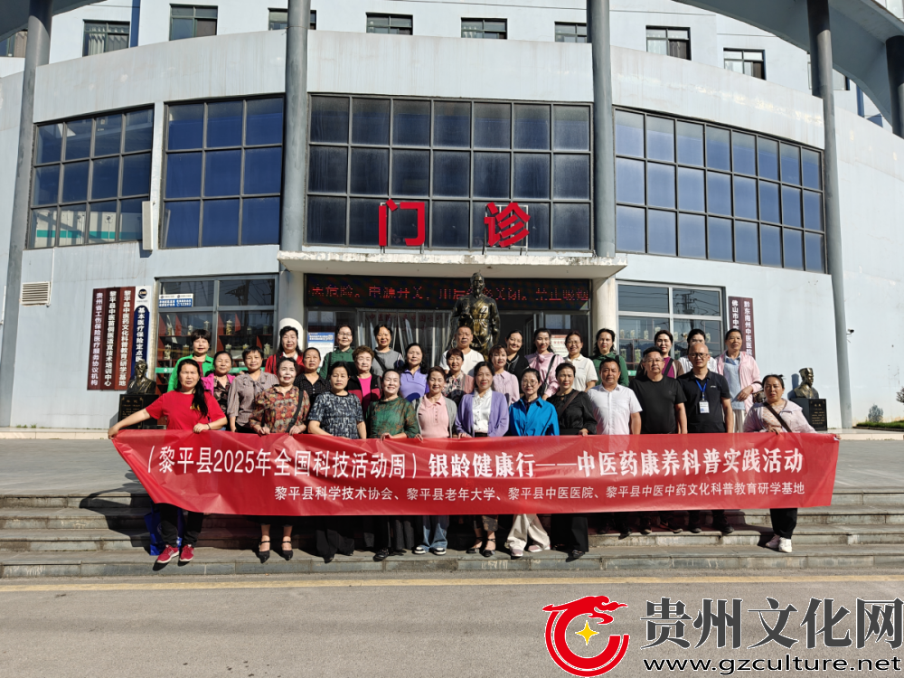 银龄健康行 关爱零距离 —— 黎平县老年大学联合县科协和县中医医院开展中医药康养科普实践活动