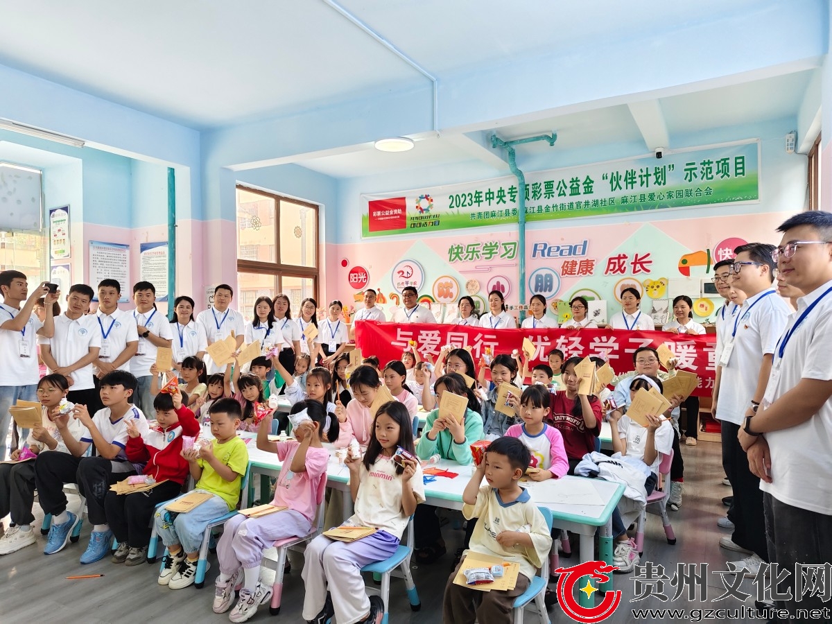 麻江县优轻学子童心行 情暖儿童之家