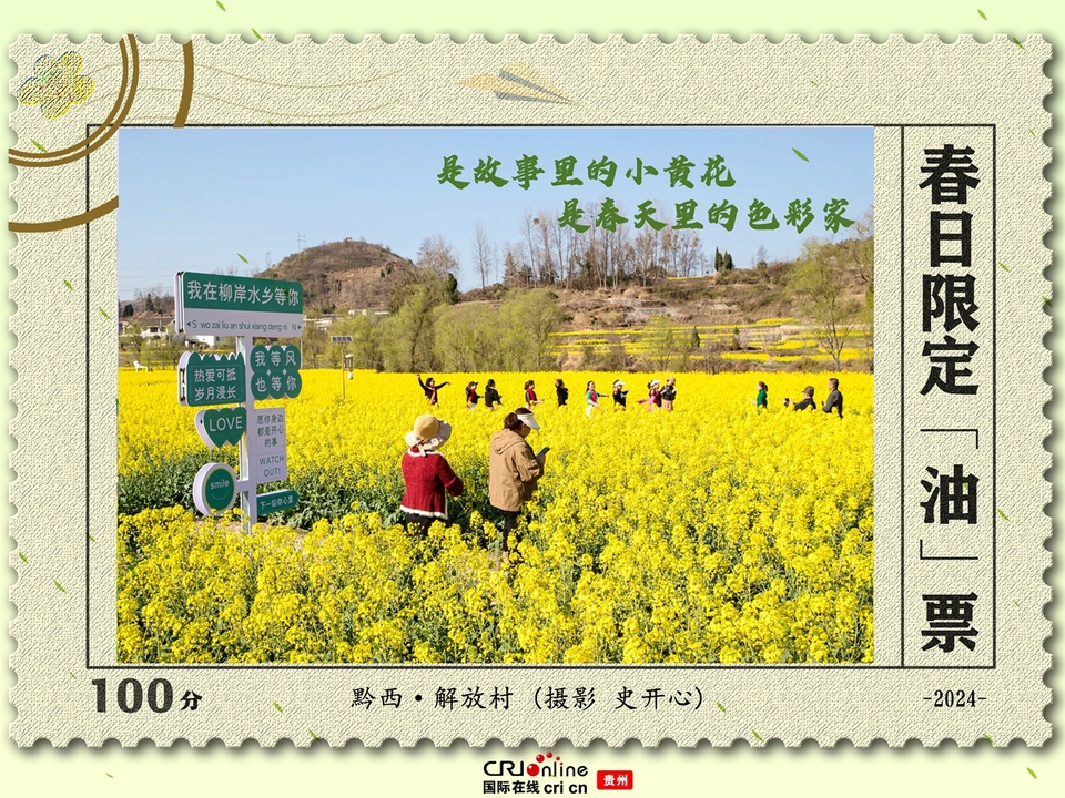 春日集“油” 速速签收限定版金黄春景_fororder_黔西