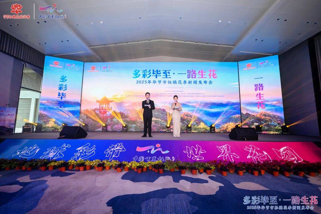 重磅官宣！2025毕节杜鹃花季盛大启幕