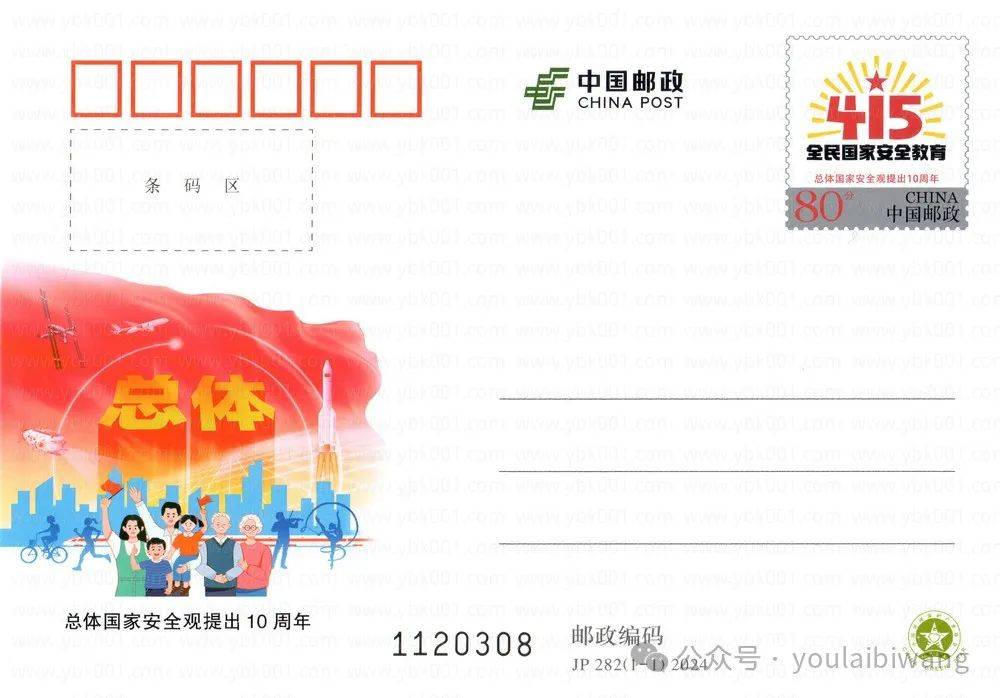 我国将增发一套《全民国家安全教育日》纪念邮票