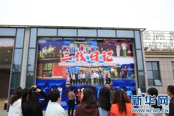 唤起“三线记忆” 盘州本土话剧《三线日记》成功首演