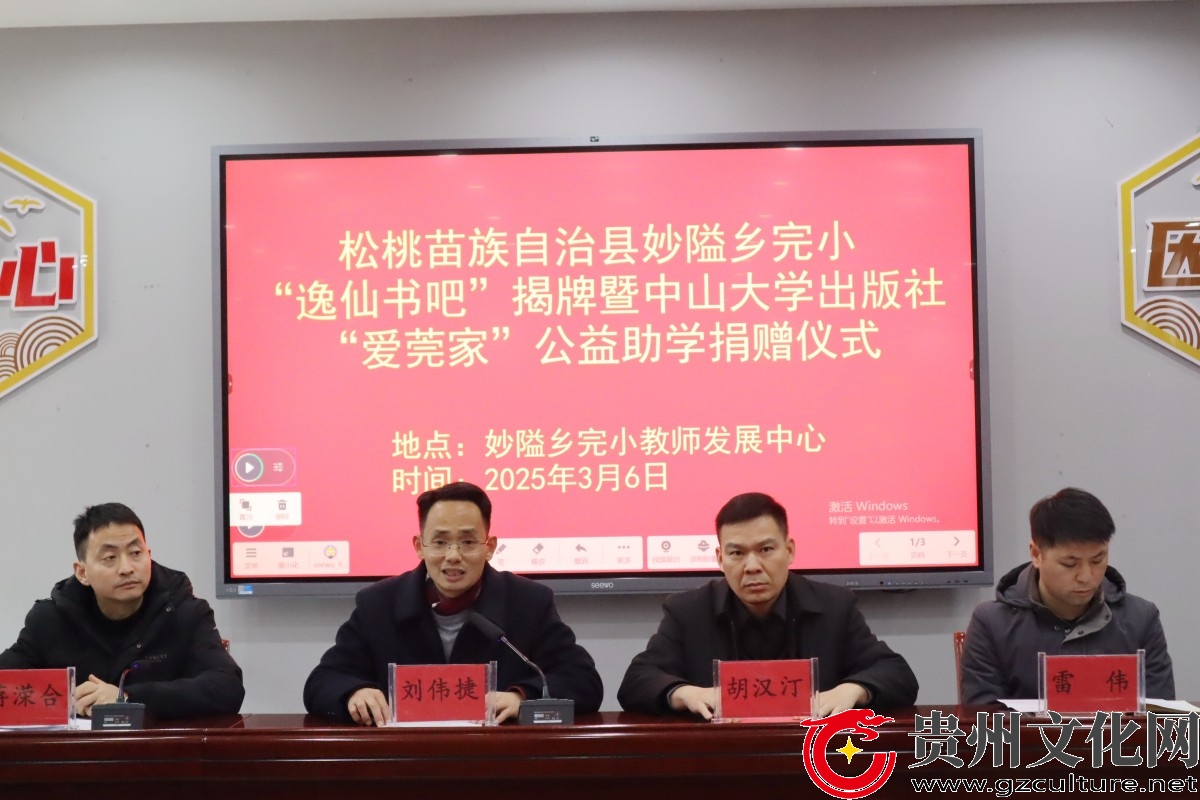 “逸仙书吧”揭牌暨公益助学捐赠活动照亮大山孩子求学路