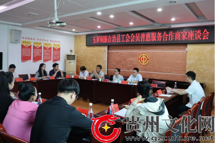 玉屏总工会召开工会会员普惠服务商家座谈会