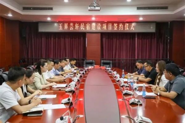 签约了！玉屏文旅版图再添“神秘拼图”