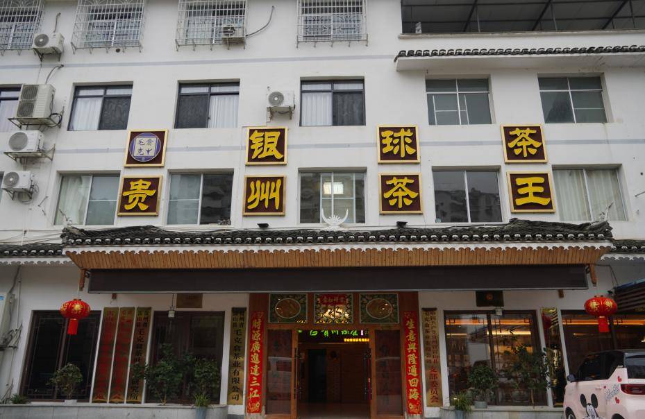 贵州雷山农信联社向茶企授信570万助茶青收购