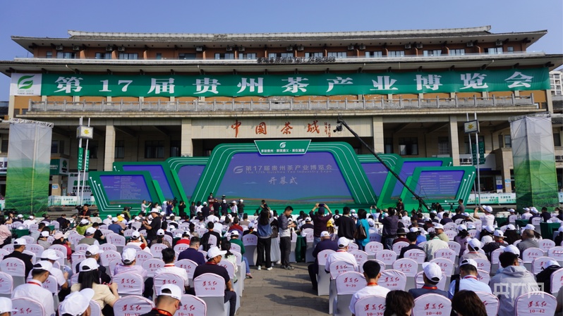“新茶饮”赛道启航！第17届贵州茶博会在遵义湄潭举行