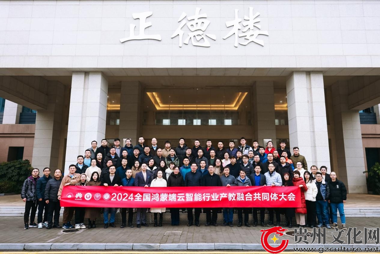 2024全国鸿蒙端云智能行业产教融合共同体大会举办，共探产教融合新路径