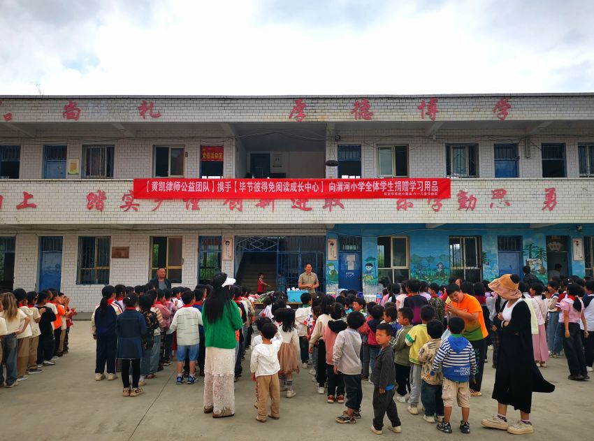七星关区渭河小学：爱心捐赠进校园 童心欢乐迎“六一”