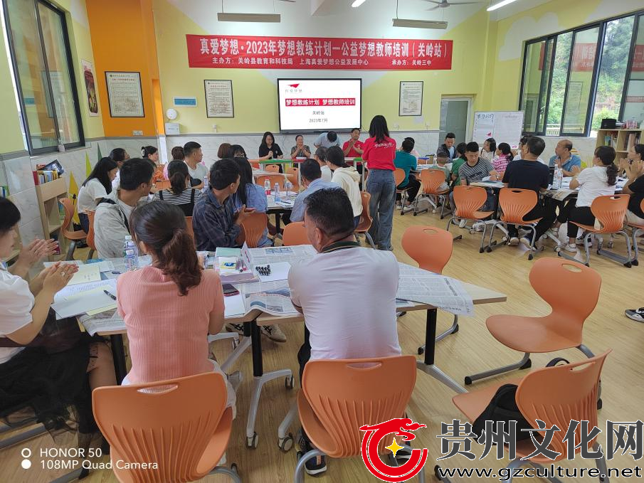 上海真爱梦想公益发展中心赴关岭开展梦想教练计划-梦想教师培训