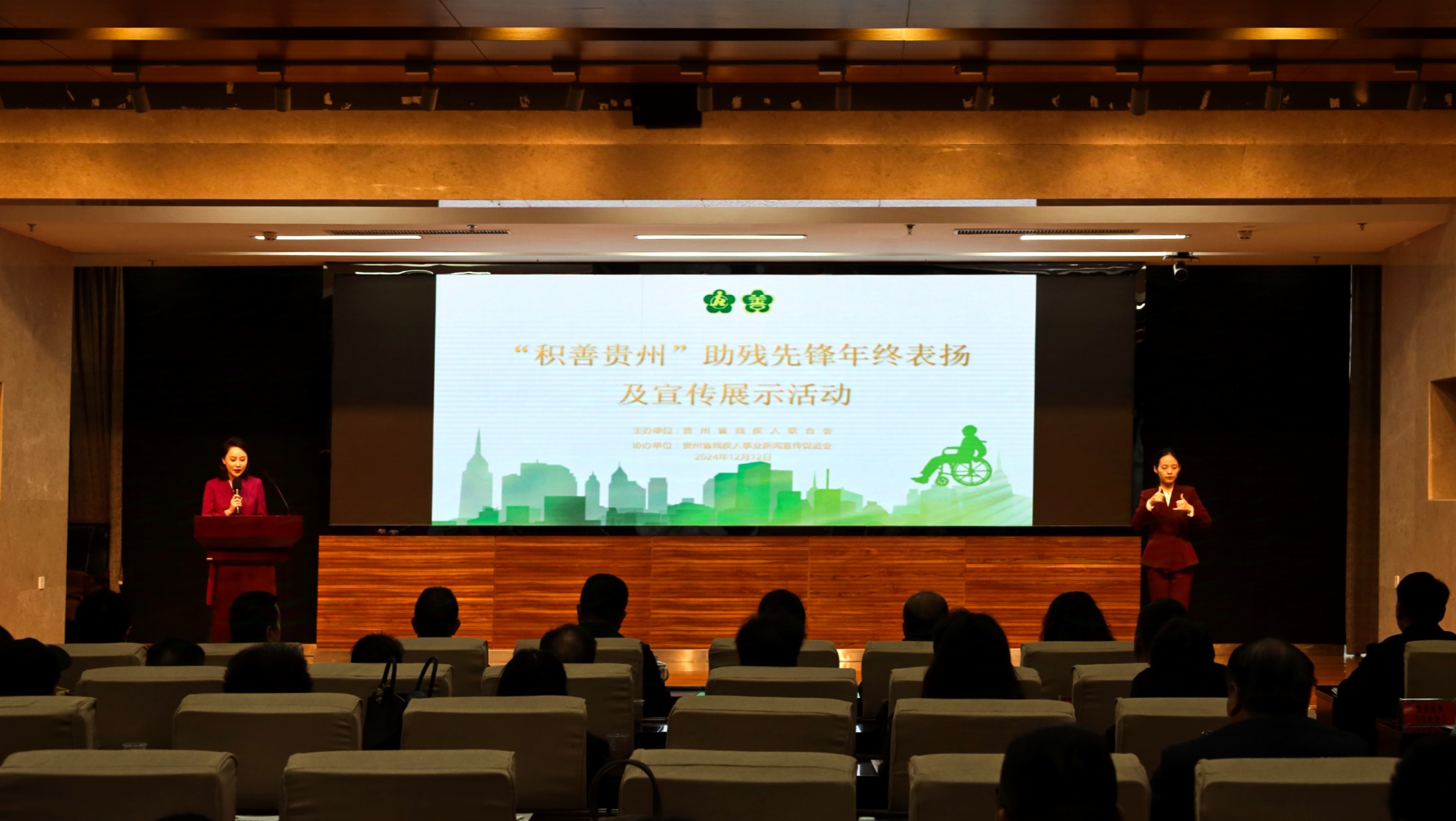 7个集体 6名个人获“积善贵州”助残先锋表扬