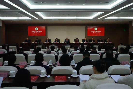 贵州省红十字会第五届理事会第二次会议召开