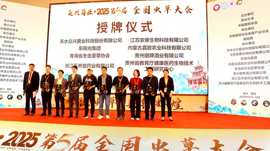 2025第五届全国虫草大会在<a href=//www.hp-dv.com target=_blank class=infotextkey>贵阳</a>召开 产学研共探产业可持续发展路径_fororder_IMG_3116.JPG
