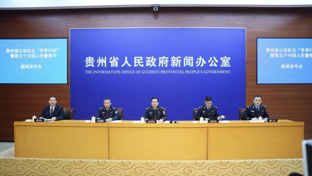 贵州公安：深耕“八大警务” 以高水平安全保障高质量发展