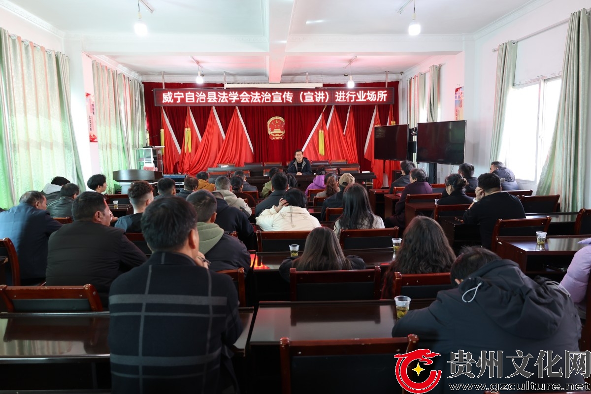 威宁自治县委政法委、县法学会到金钟镇开展行业场所法治宣讲活动