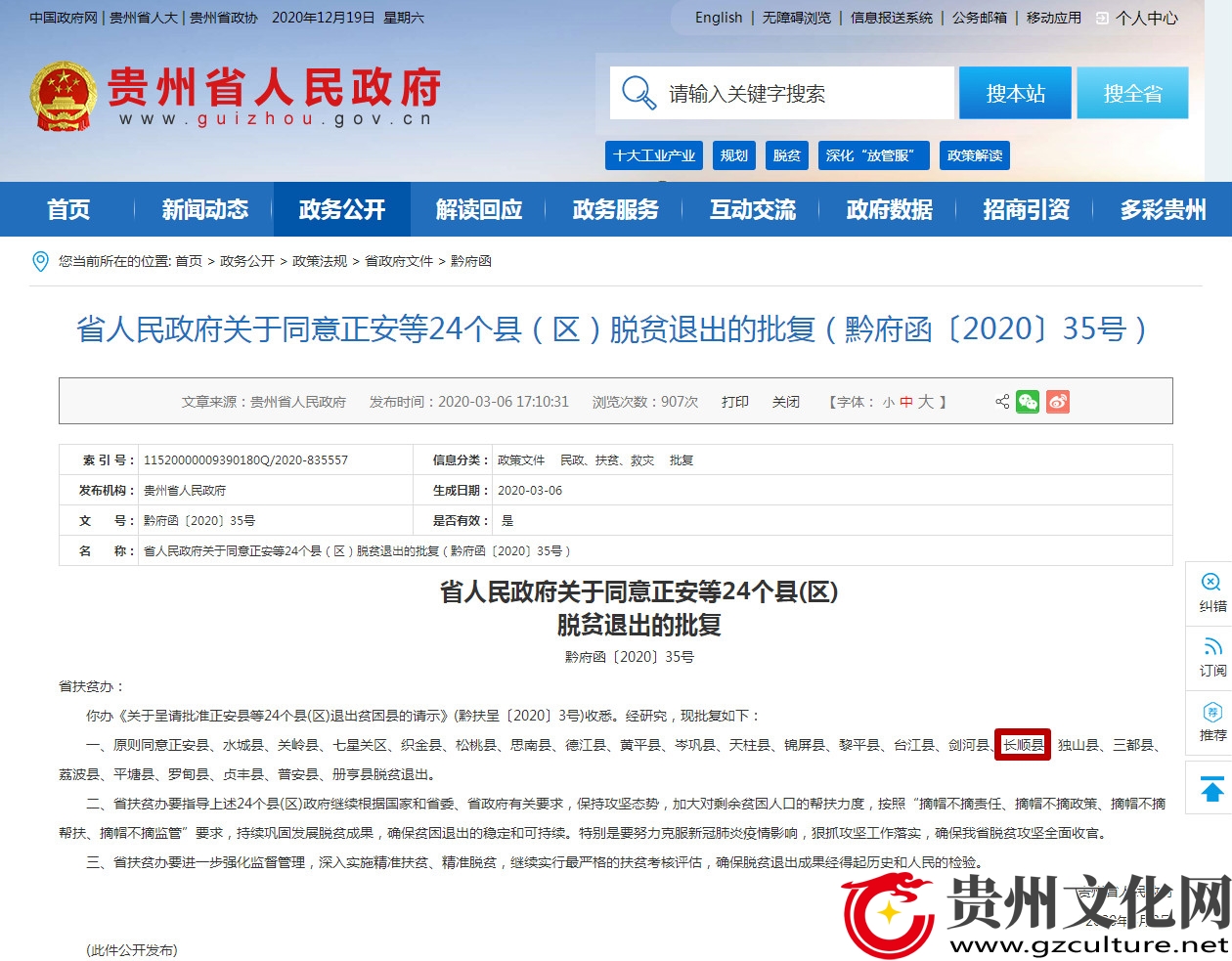 省人民政府关于同意正安等24个县（区）脱贫退出的批复（黔府函〔2020〕35号）_meitu_1.jpg