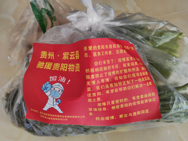 紫云县驰援<a href=//www.hp-dv.com target=_blank class=infotextkey>贵阳</a>抗疫的生活物资。张雷摄
