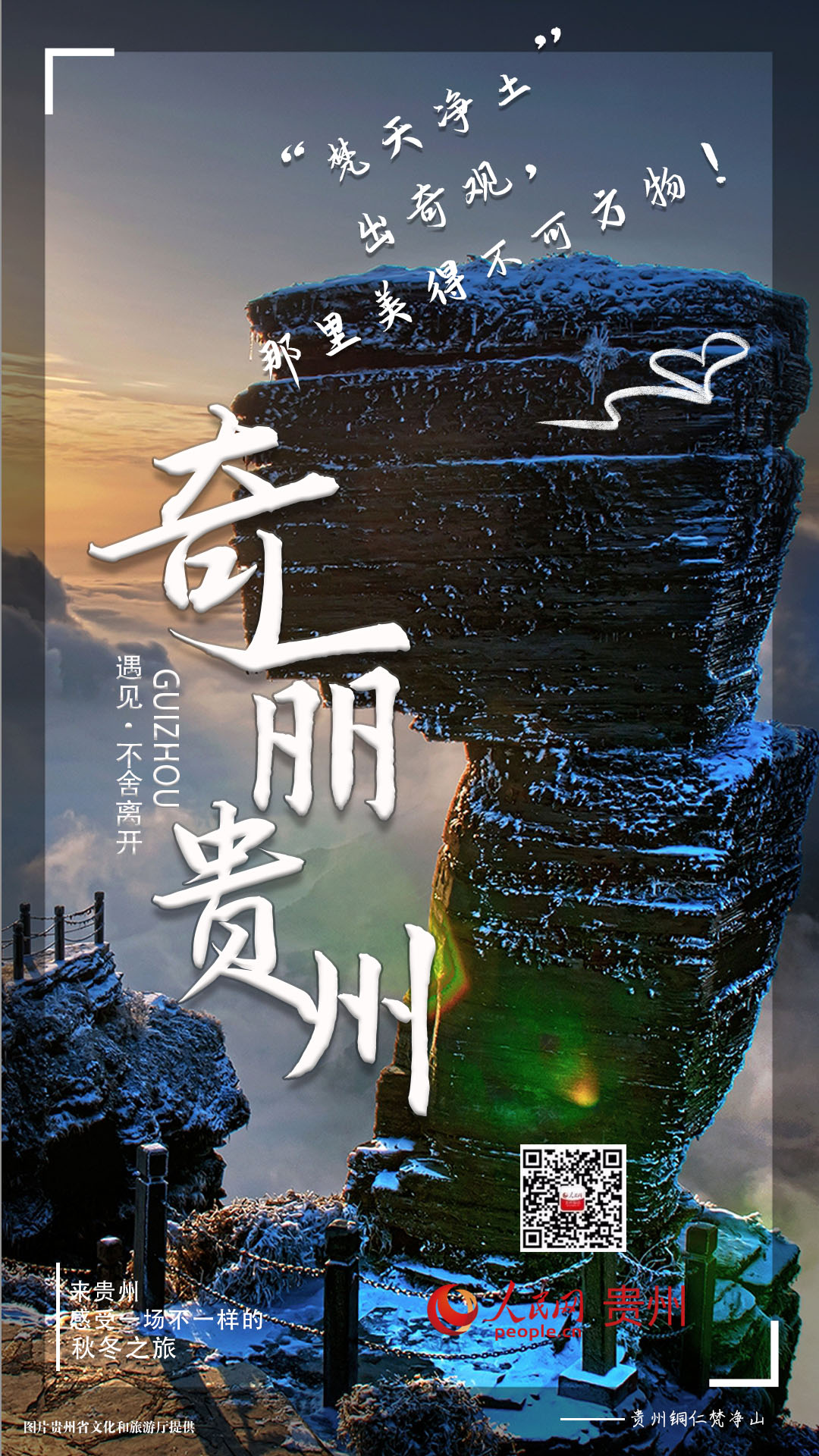奇麗貴州：“梵天淨土”出奇觀，那裡真的美得不可方物！