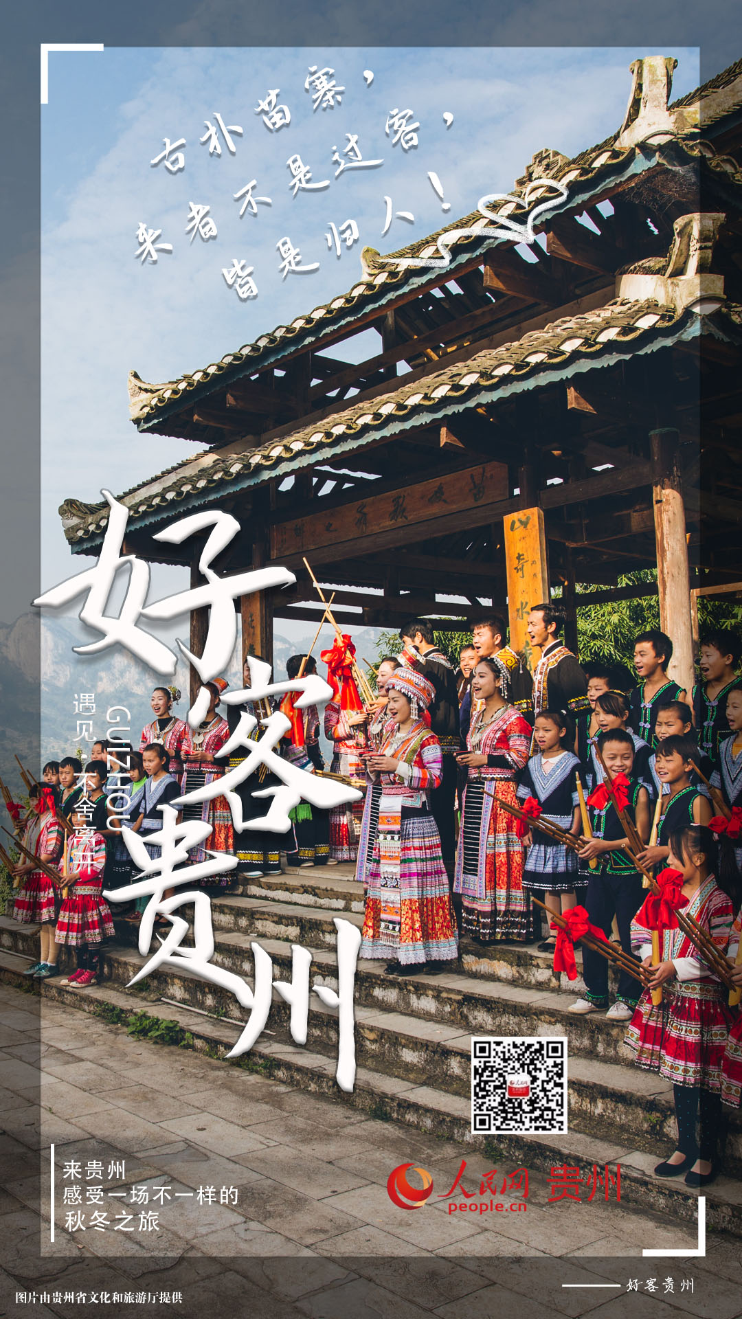 好客貴州：古朴苗寨，來者不是過客，皆是歸人！