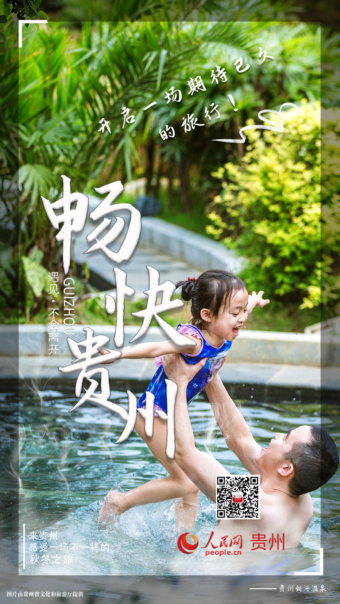 暢快貴州：開啟一場期待已久的旅行！